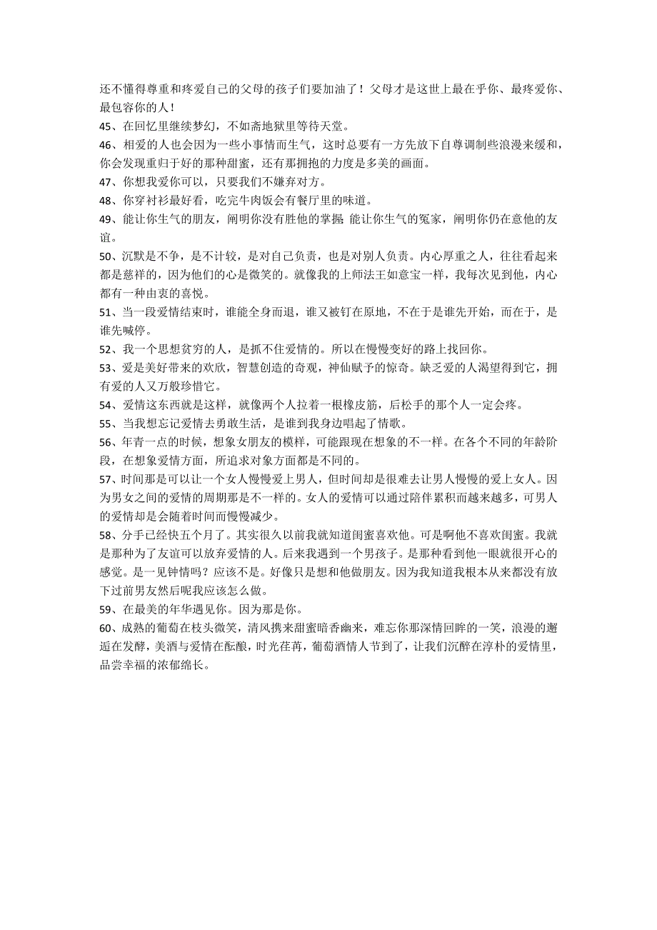 简洁的爱情优美句子摘录60条_第3页