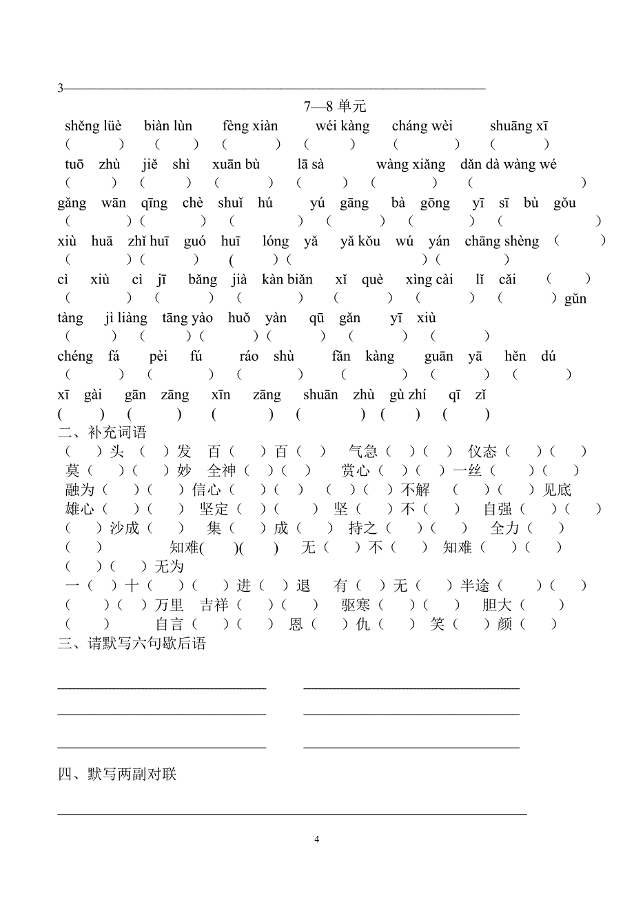 总___人教版四年级下册语文基础知识期末复习资料_第4页