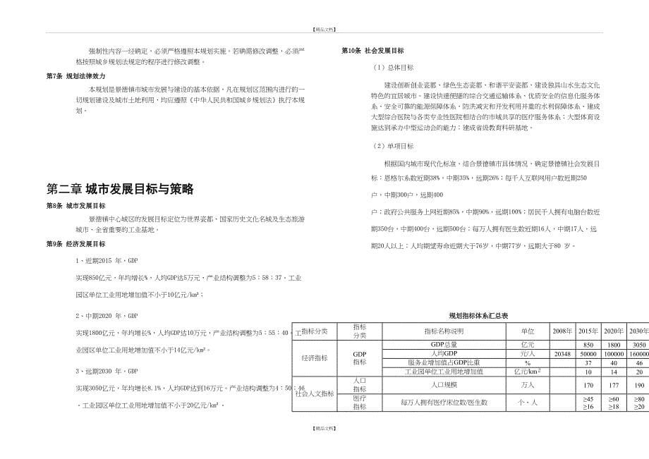 景德镇市城市总体规划(2009-2030)规划文本_第5页