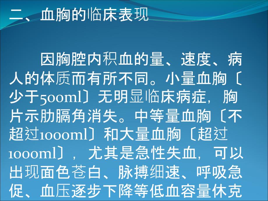 胸部外伤血气胸的现场处置及护理ppt课件_第3页