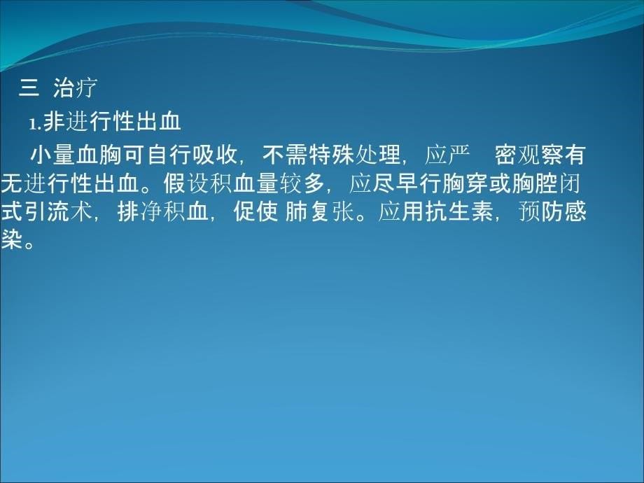 胸部外伤血气胸的现场处置及护理ppt课件_第5页