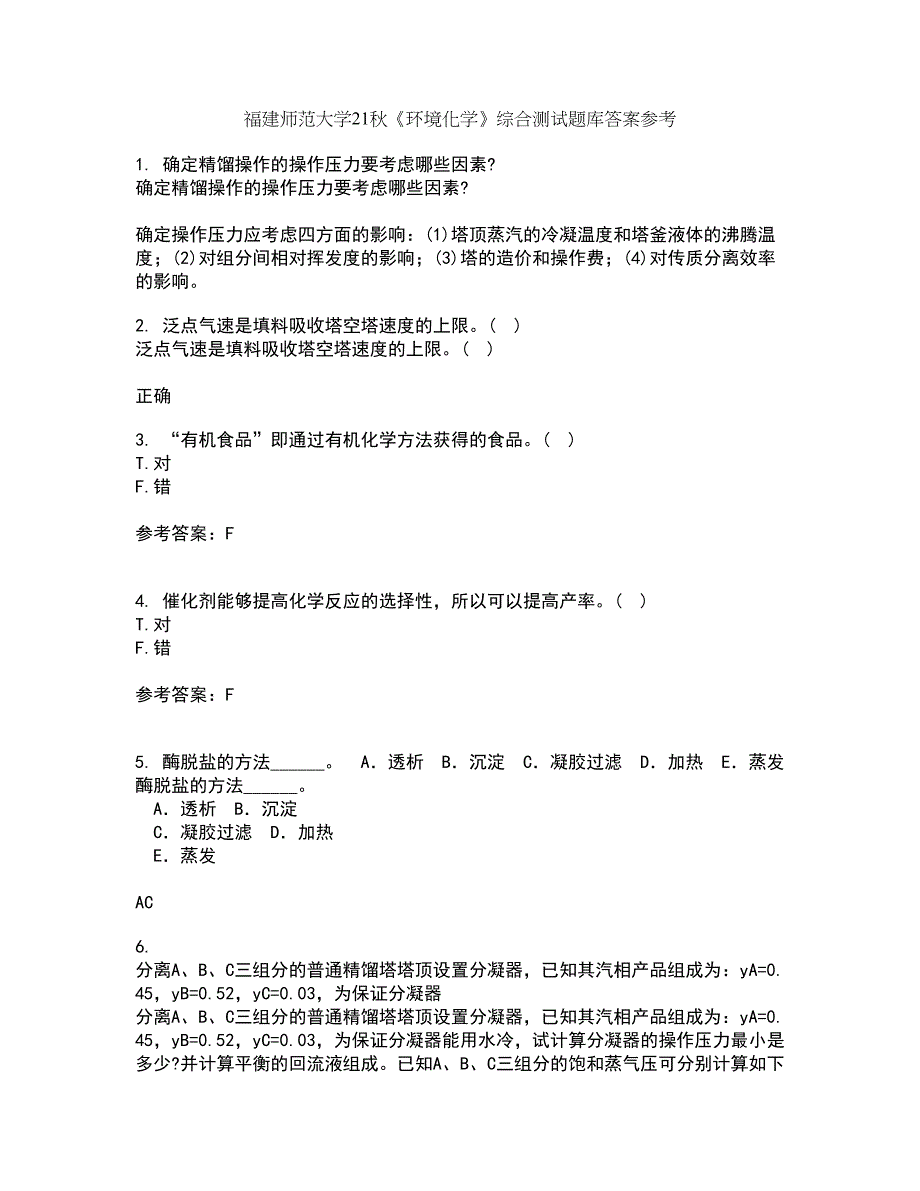 福建师范大学21秋《环境化学》综合测试题库答案参考55_第1页