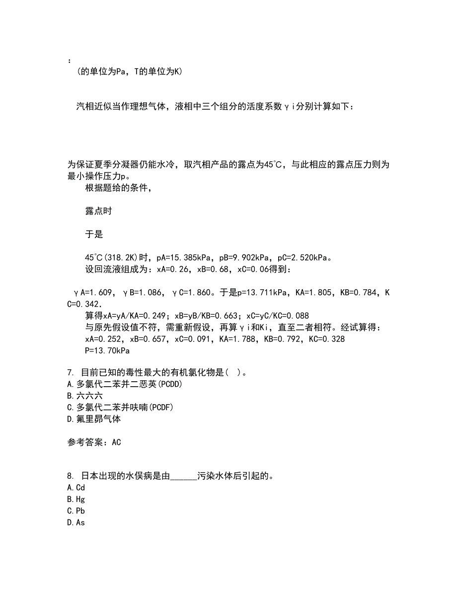 福建师范大学21秋《环境化学》综合测试题库答案参考55_第2页