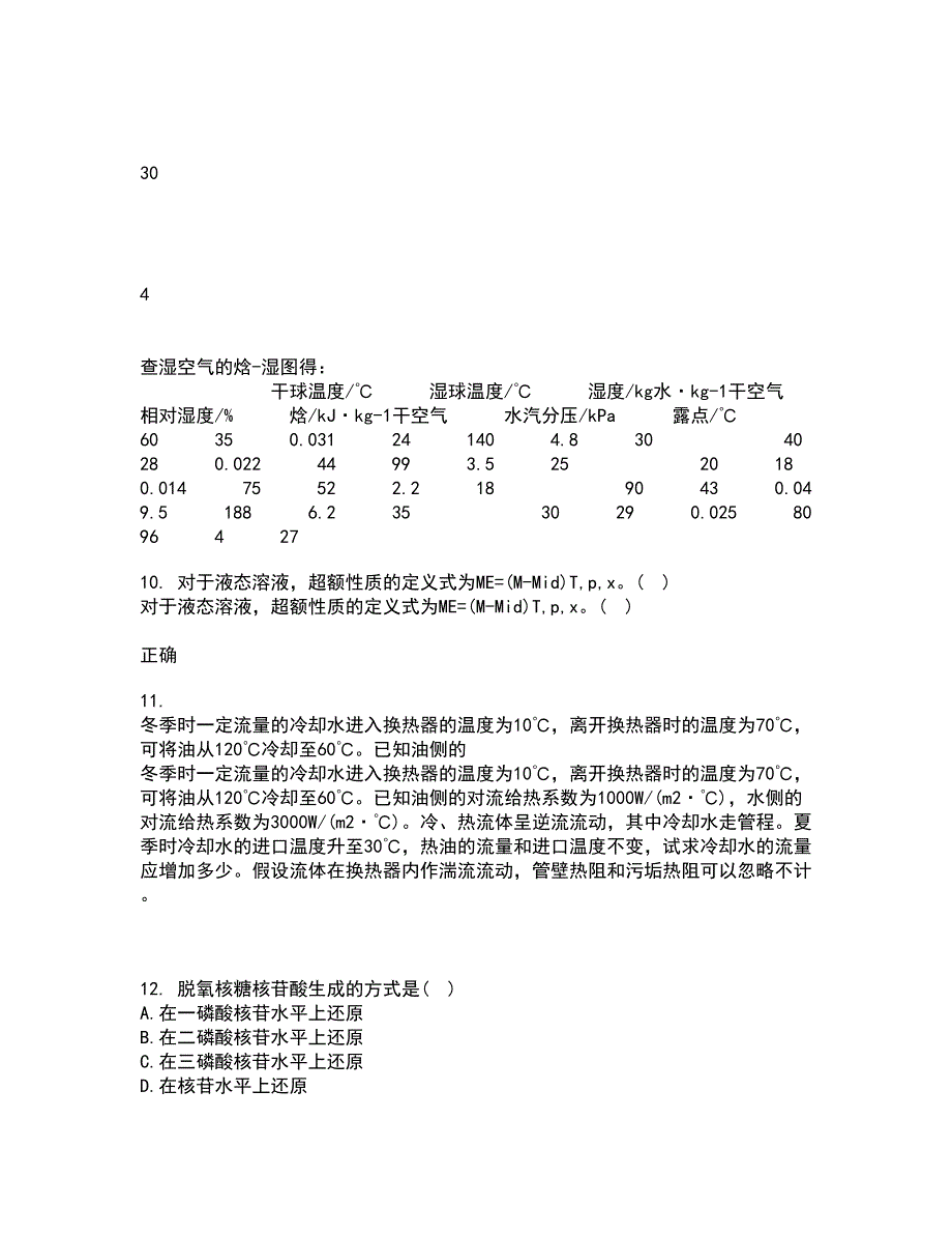 福建师范大学21秋《环境化学》综合测试题库答案参考55_第4页