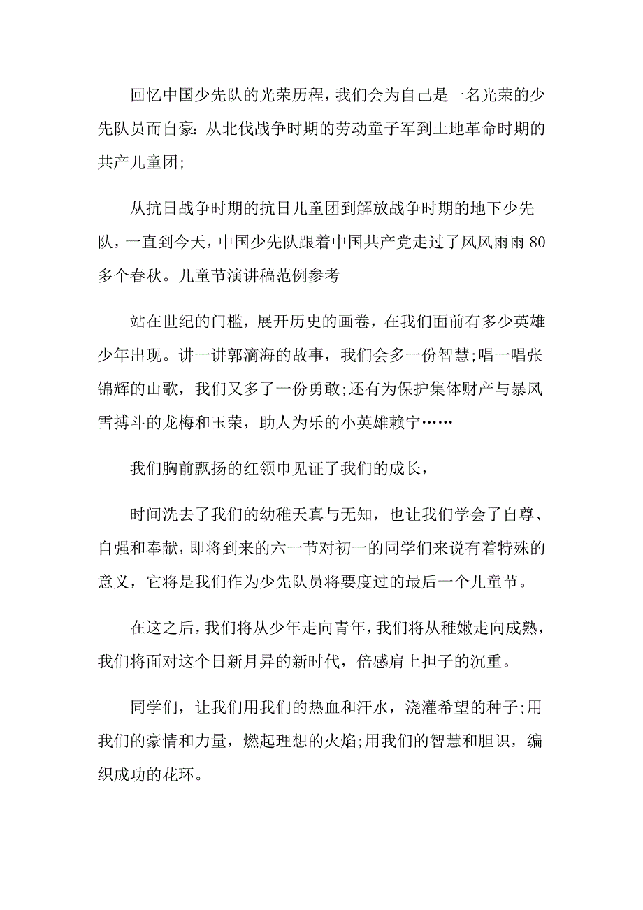 2022六一儿童节演讲稿模板汇总6篇（多篇汇编）_第3页