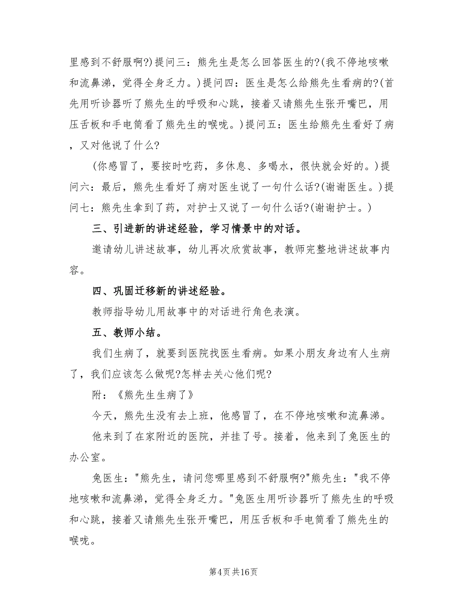 幼儿园小班语言教学方案优秀案范文（八篇）.doc_第4页