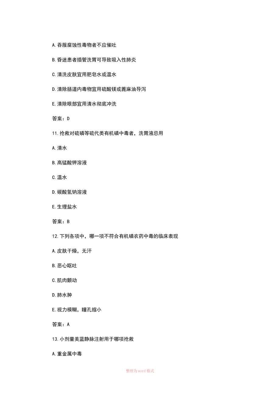 内科学理化因素所致疾病习题及参考答案_第4页