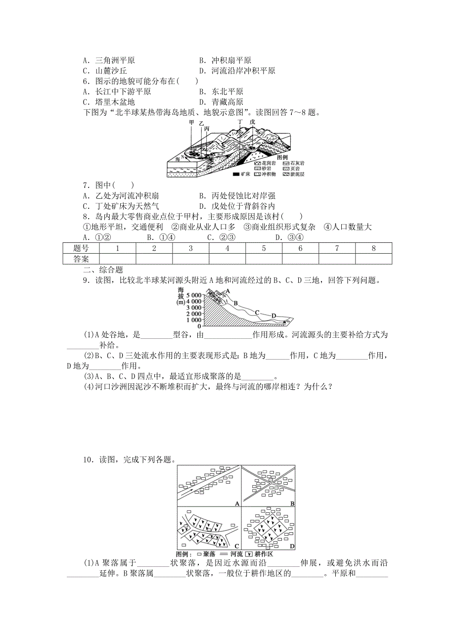 新教材 高中地理 4.3 河流地貌的发育学案 新人教版必修1_第4页