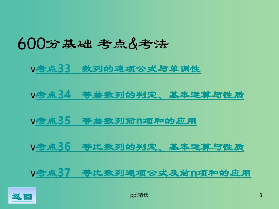 高考数学二轮专题复习-专题6-数列ppt课件-文_第3页