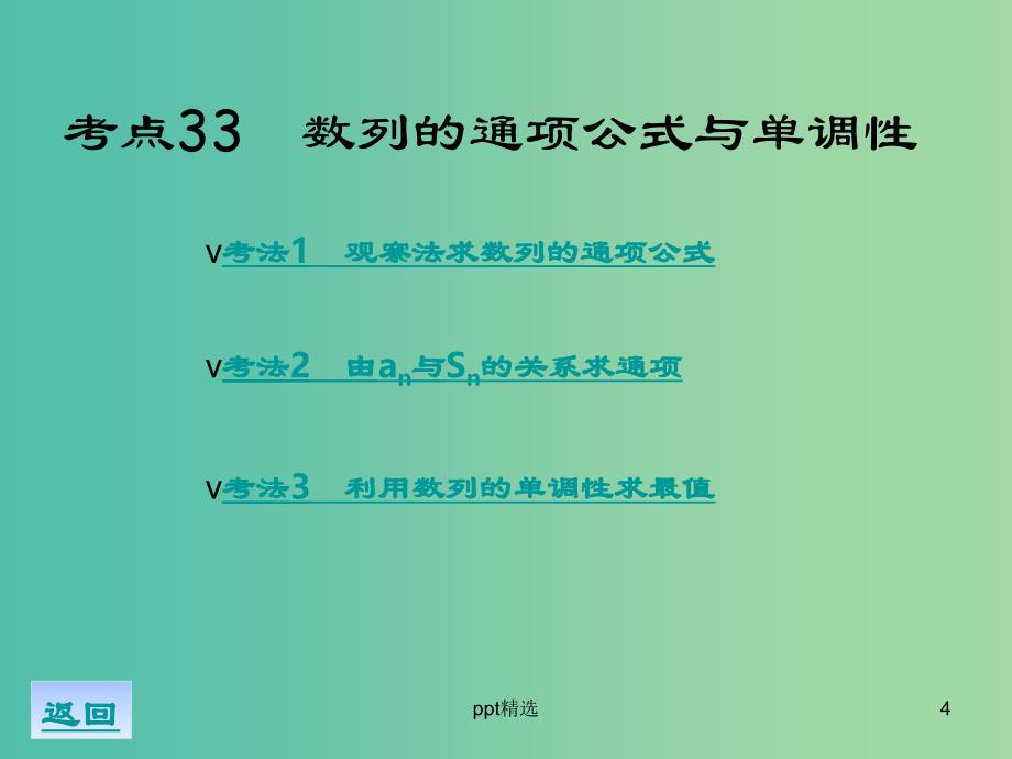 高考数学二轮专题复习-专题6-数列ppt课件-文_第4页