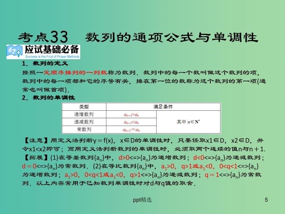 高考数学二轮专题复习-专题6-数列ppt课件-文_第5页