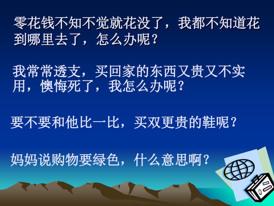 人教版思想品德九年级第七课第三框60_第2页