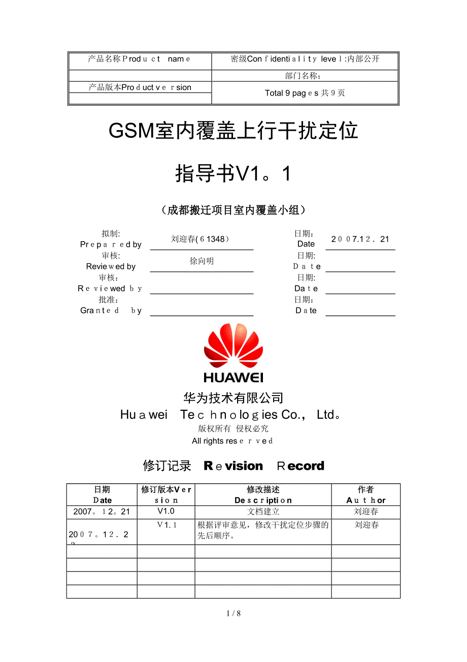 GSM室内覆盖上行干扰定位指导书V1.1(1)_第1页