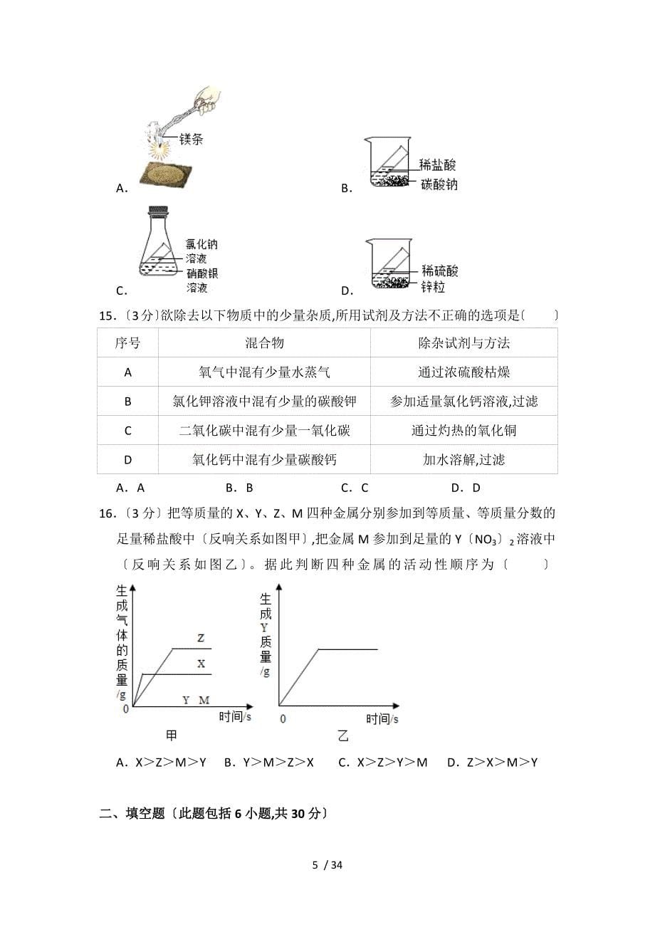 【完整版】2018年山东省滨州市中考化学试卷.doc_第5页