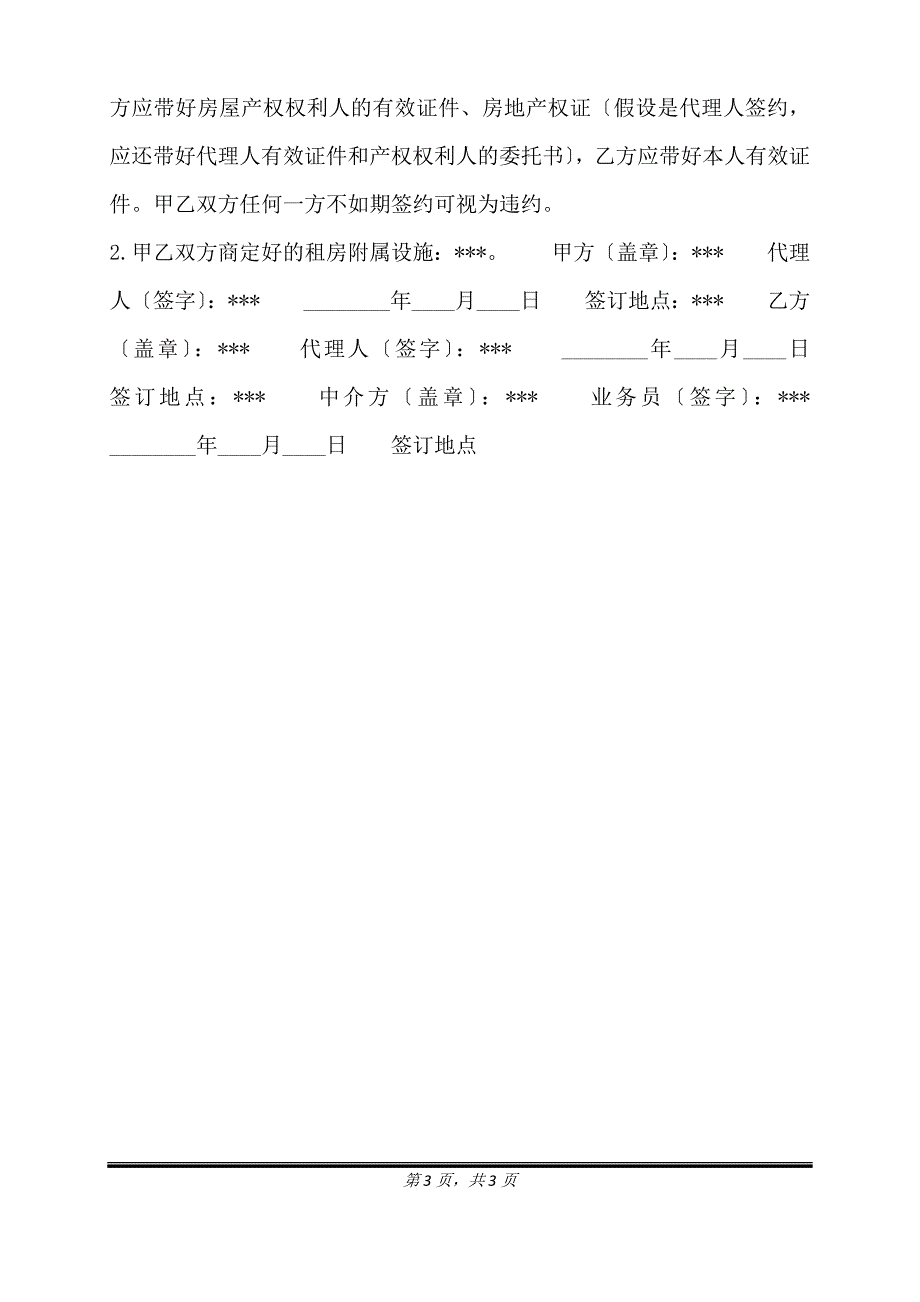 租房定金合同书通用模板.doc_第3页