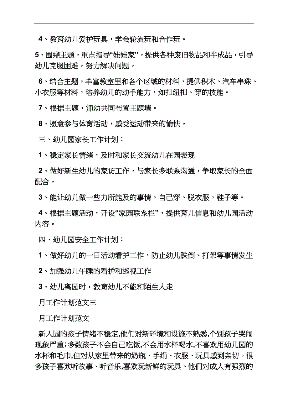 业务月工作计划范文.docx_第4页