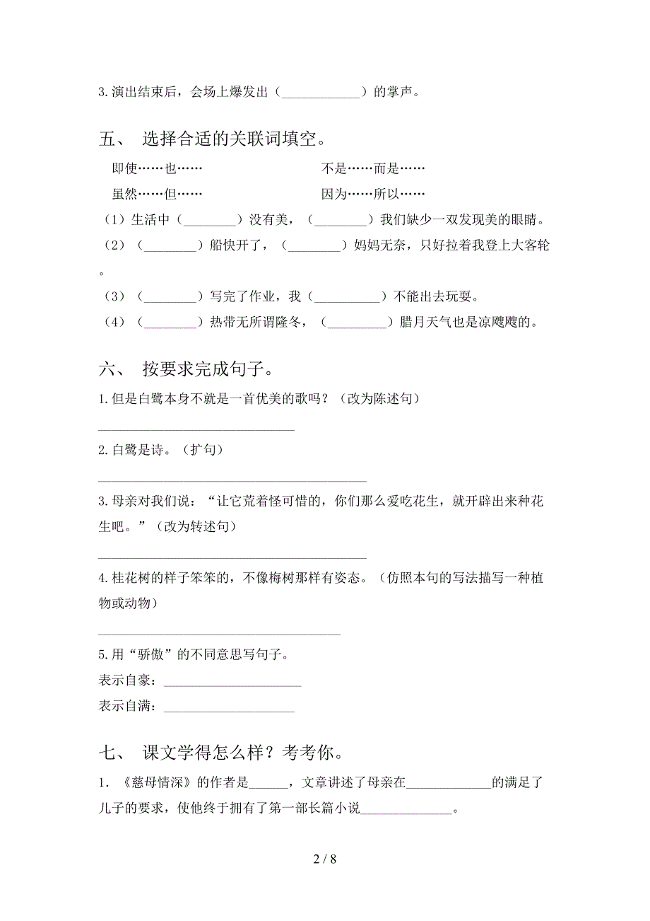 小学五年级语文上册期末考试（真题）人教版_第2页