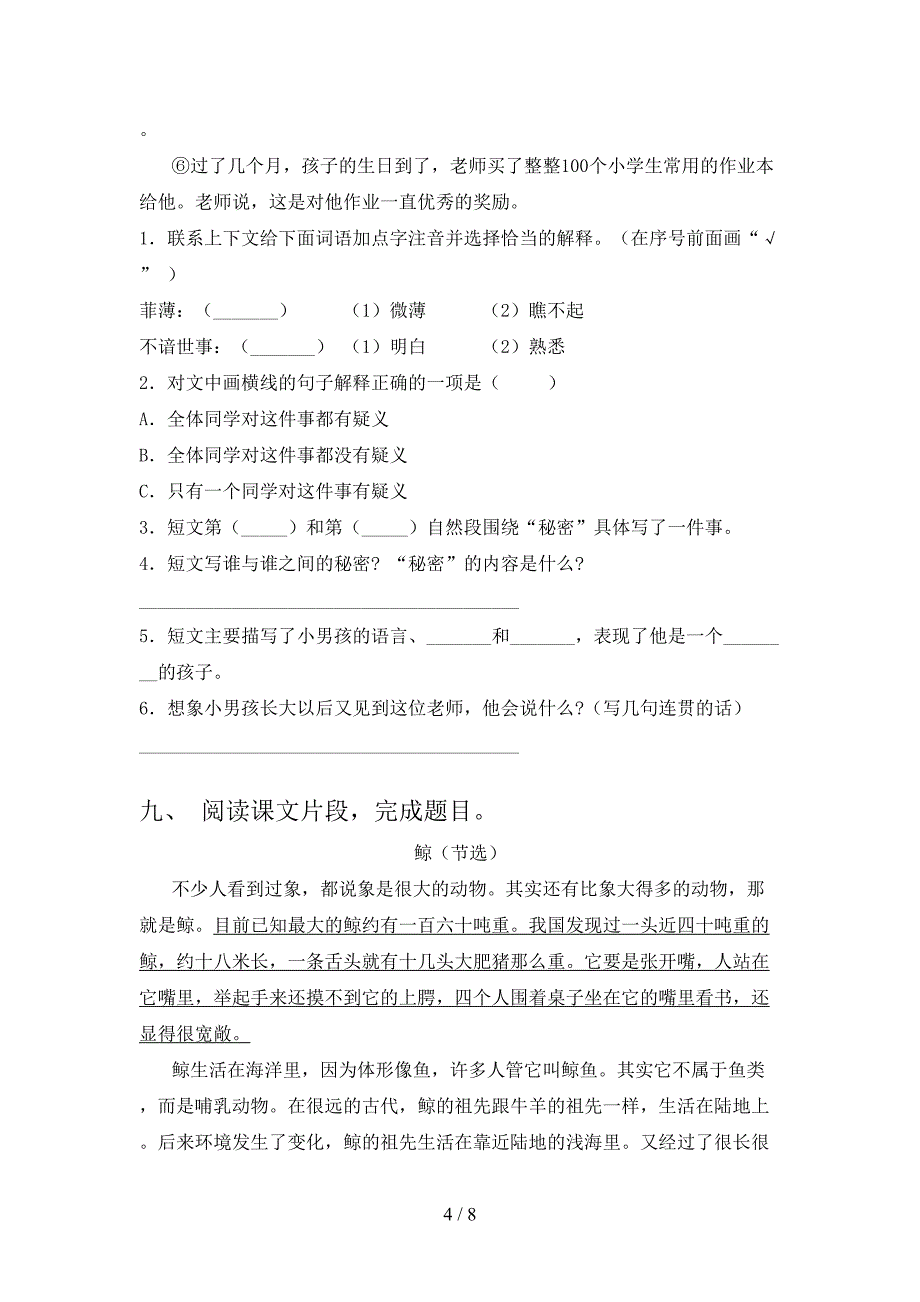 小学五年级语文上册期末考试（真题）人教版_第4页