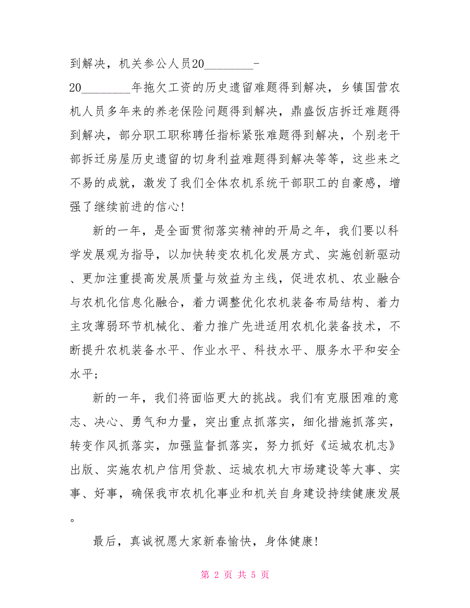 新春联欢会领导讲话稿精选联欢会领导致辞讲话稿_第2页