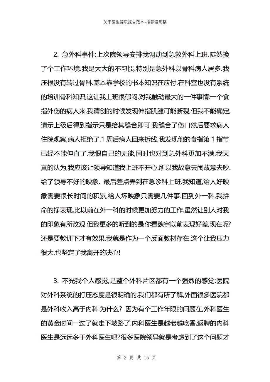 关于医生辞职报告范本_第2页