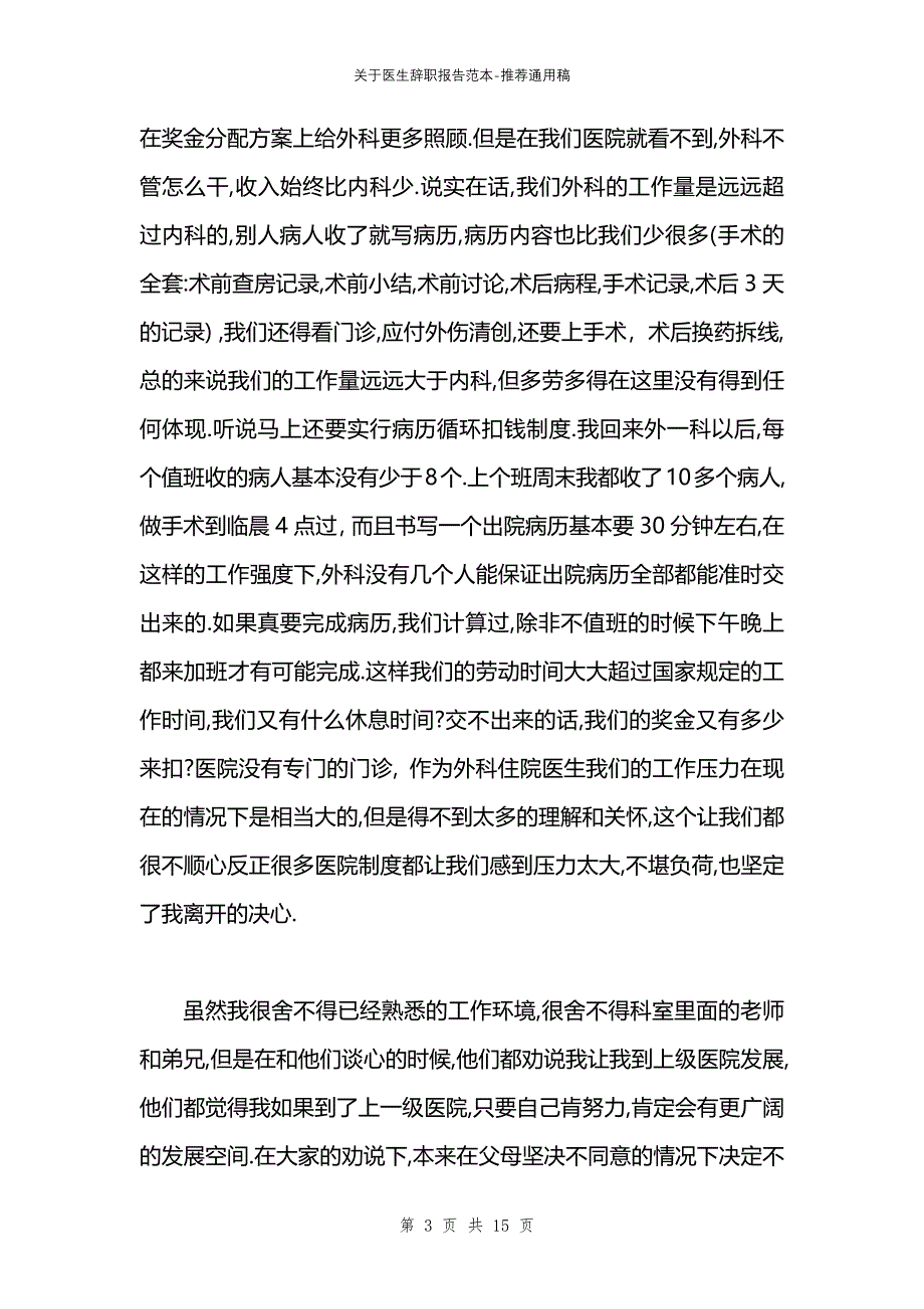 关于医生辞职报告范本_第3页