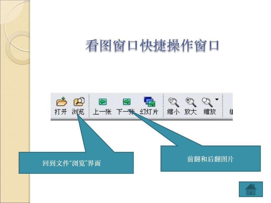 《用看图软件欣赏》PPT课件.ppt_第5页