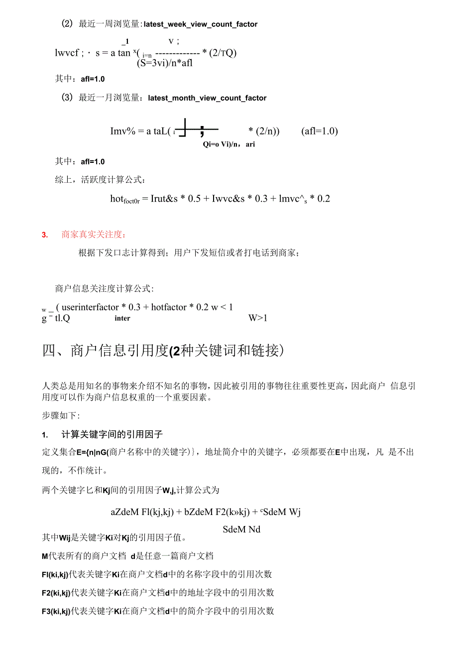 商户文档权重计算方法_第3页