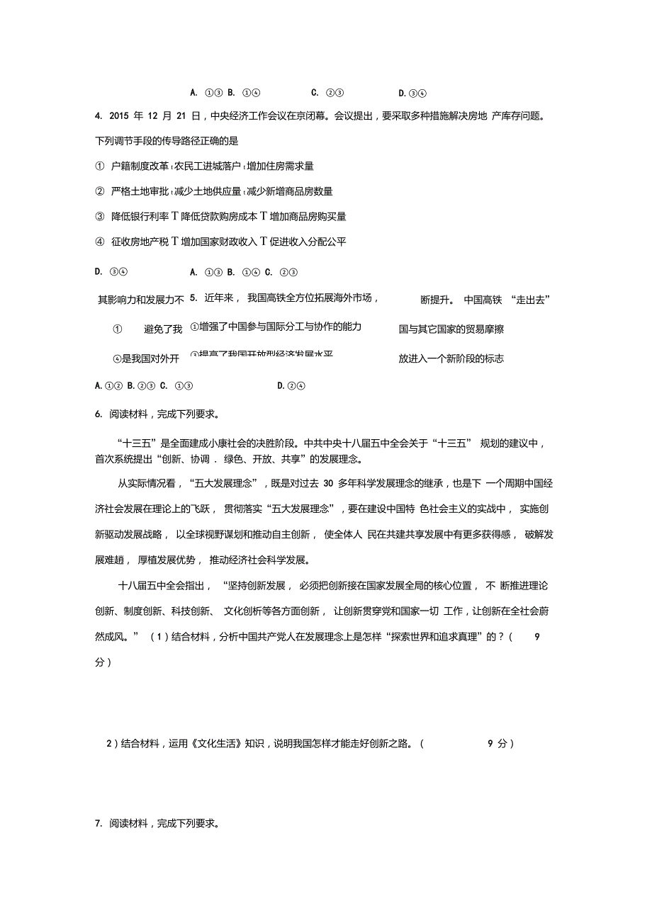 创新协调绿色共享五大发展理念_第4页