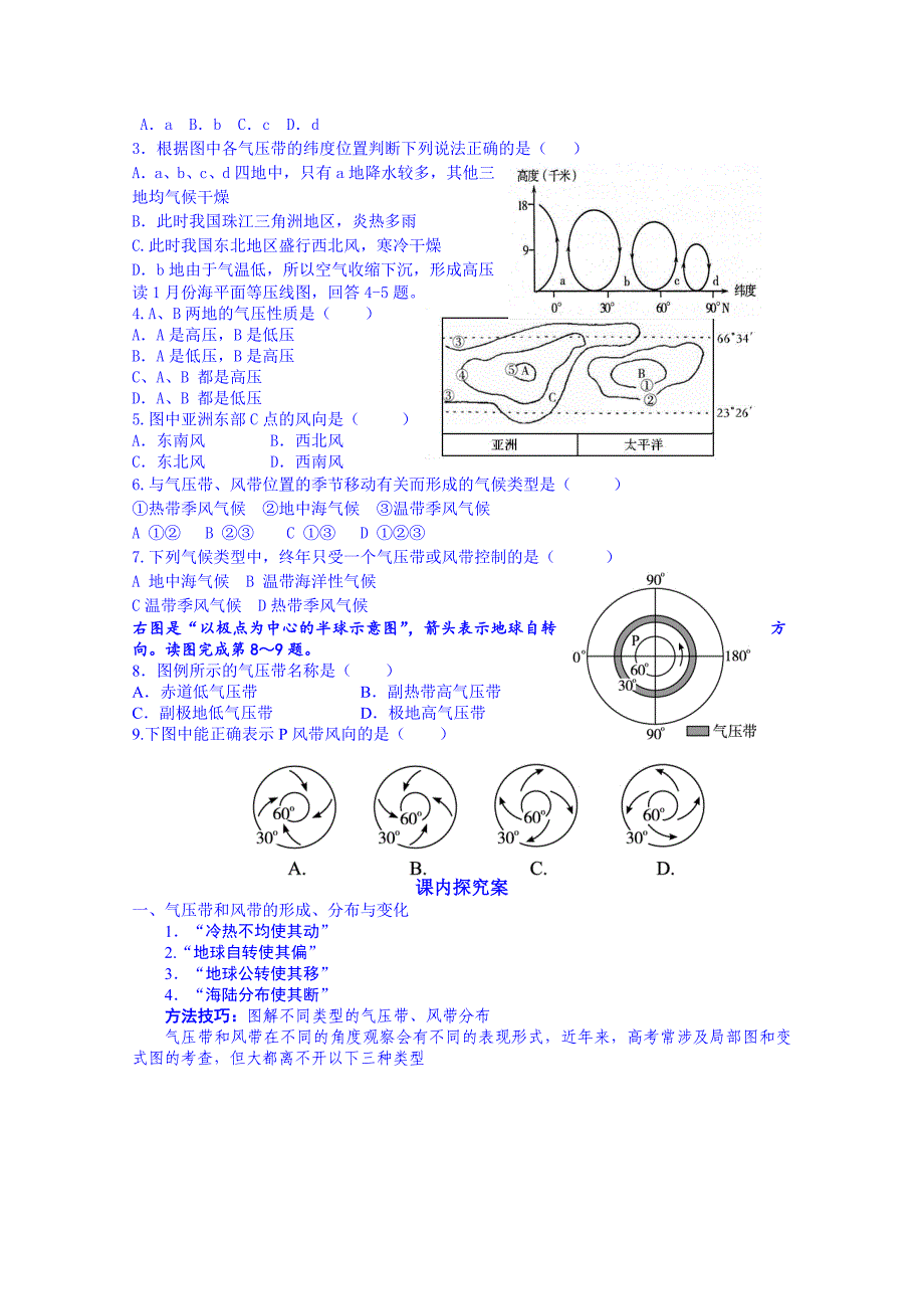 【最新】高考地理一轮复习学案：气压带和风带_第3页