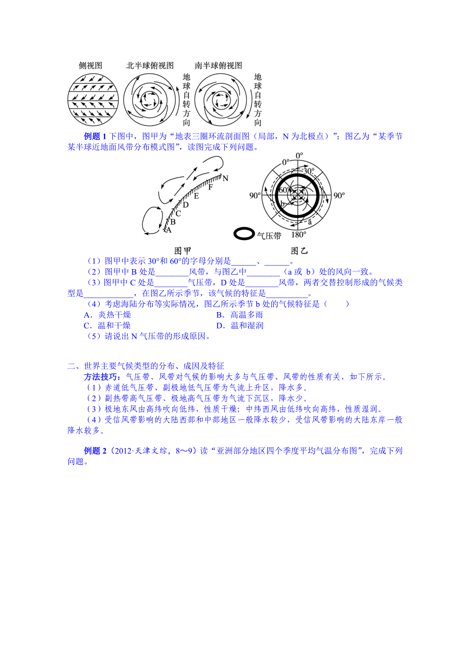 【最新】高考地理一轮复习学案：气压带和风带_第4页