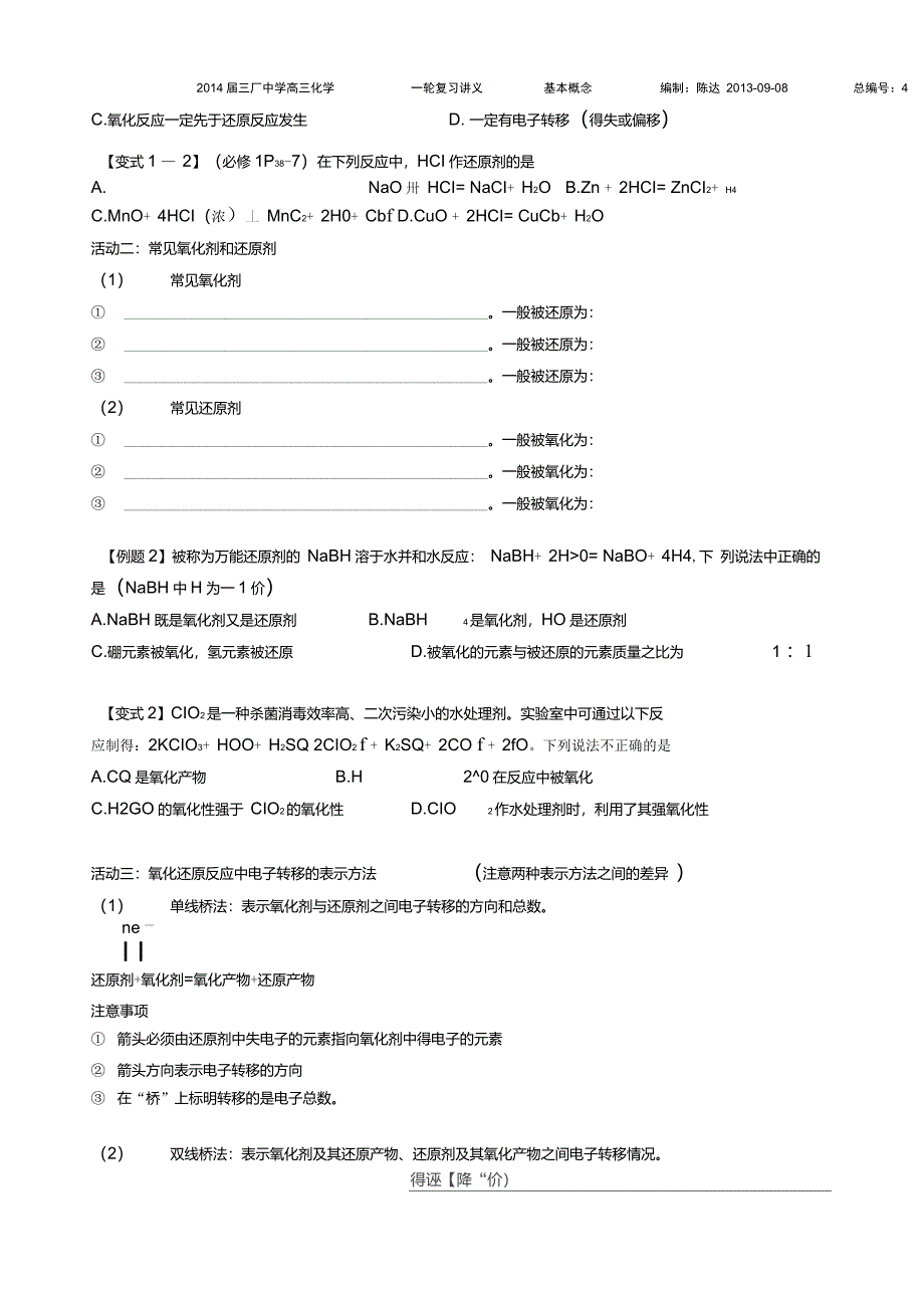 专题四氧化还原反应配平与得失电子守恒计算3课时_第4页