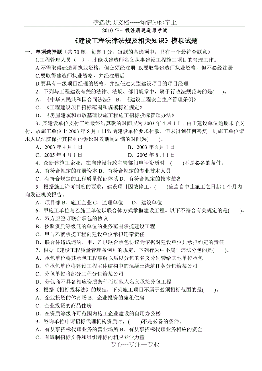 《建设工程法律法规及相关知识》模拟试题课件_第1页