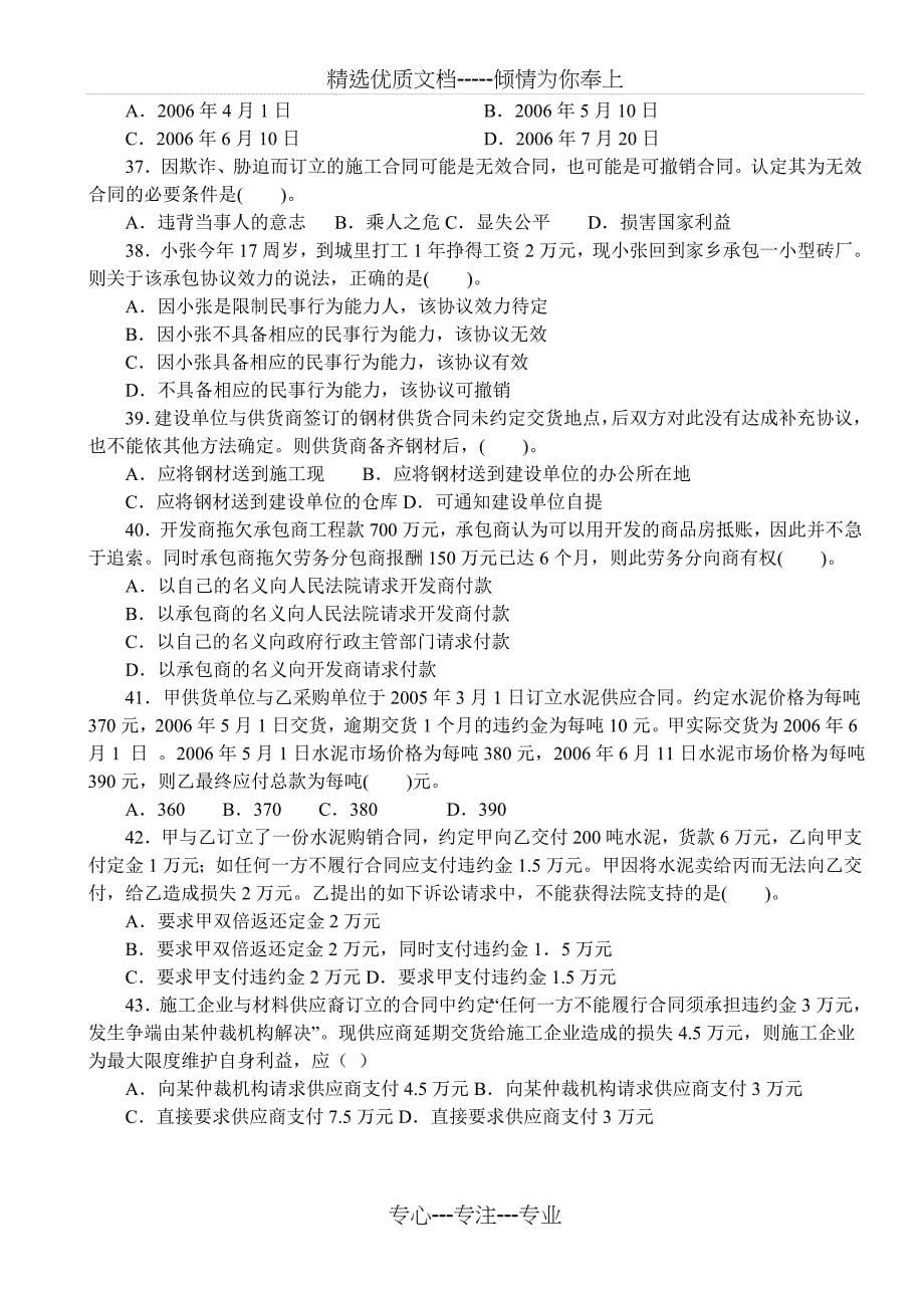 《建设工程法律法规及相关知识》模拟试题课件_第5页