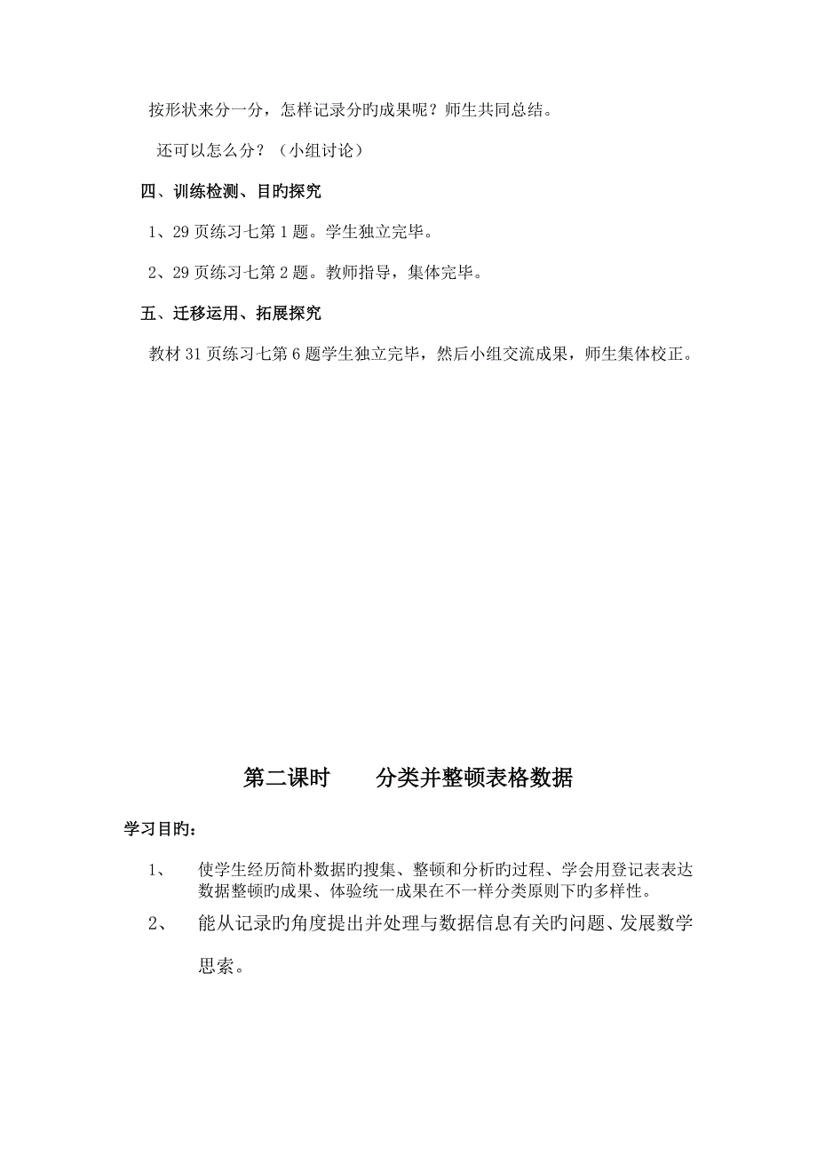 新人教版小学一年级数学下册第三单元分类与整理_第2页