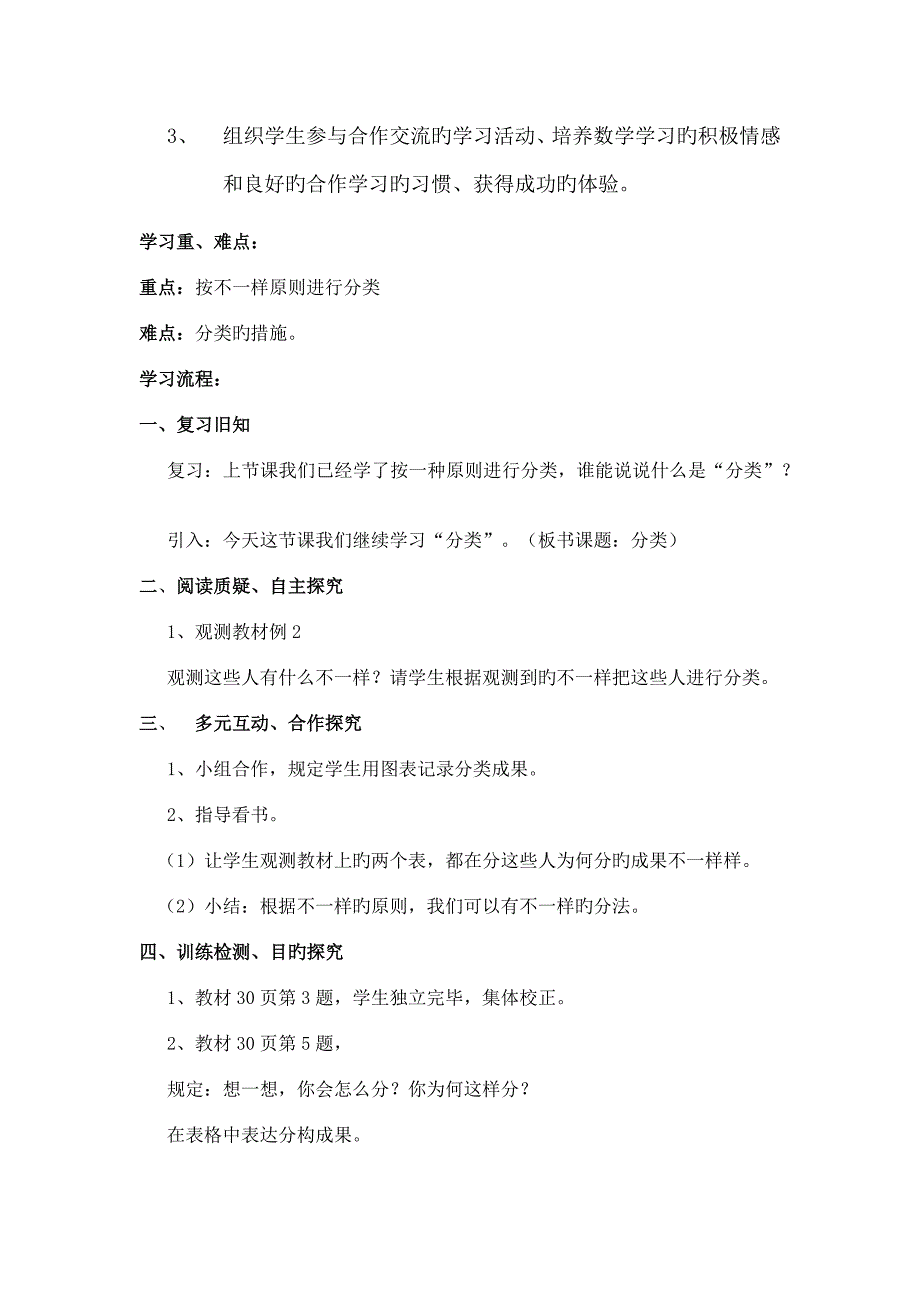 新人教版小学一年级数学下册第三单元分类与整理_第3页