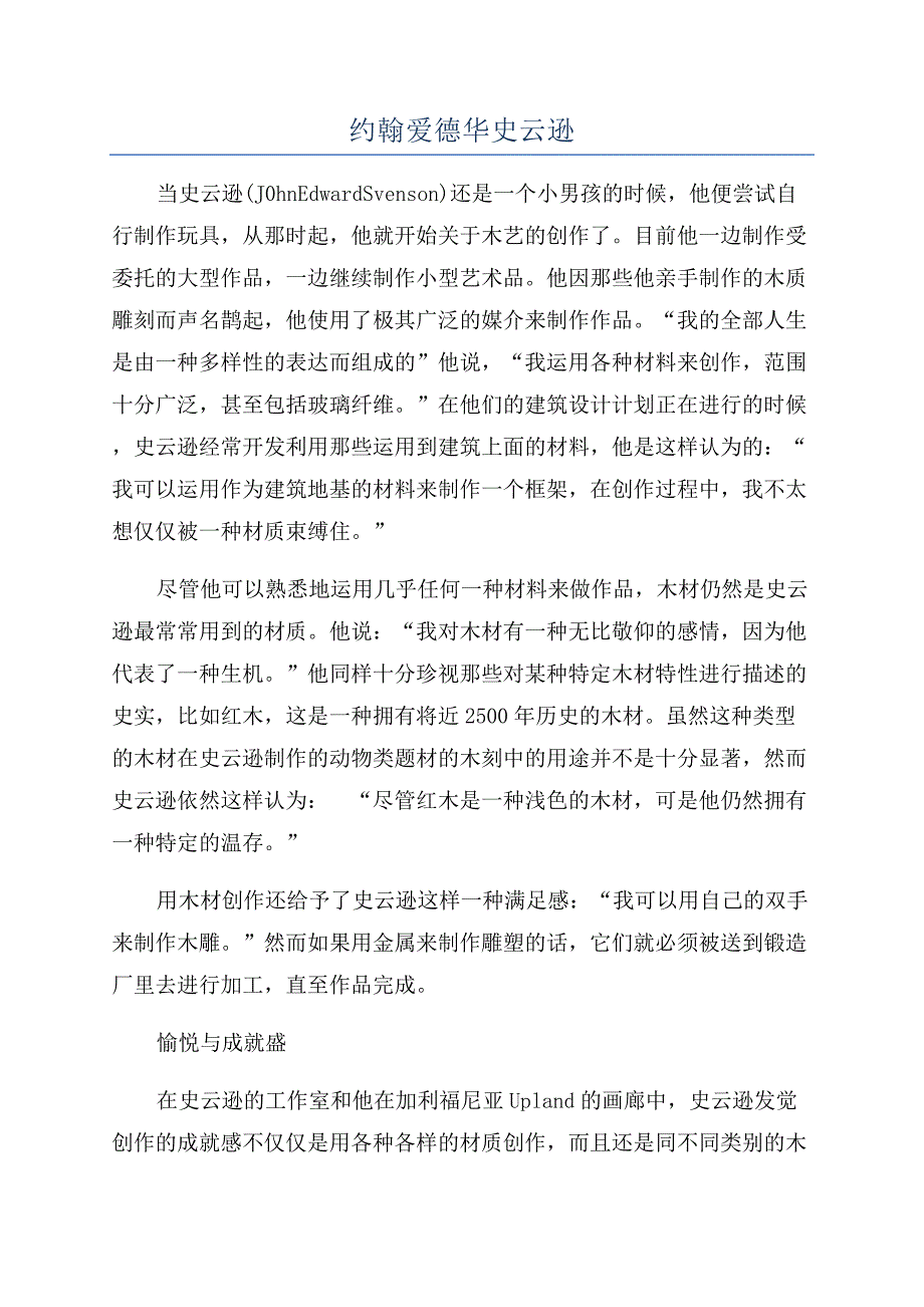 约翰爱德华史云逊.docx_第1页