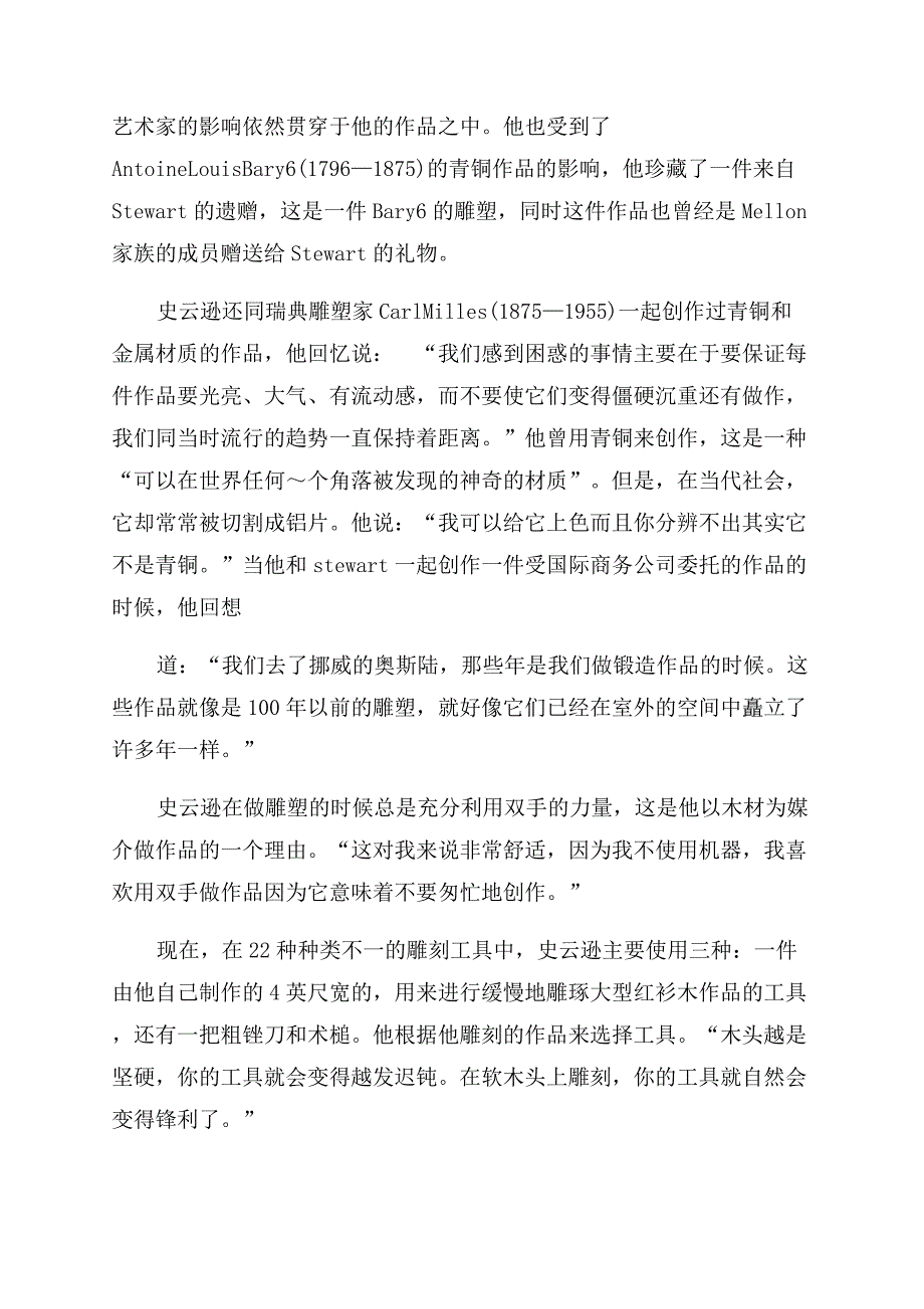 约翰爱德华史云逊.docx_第4页