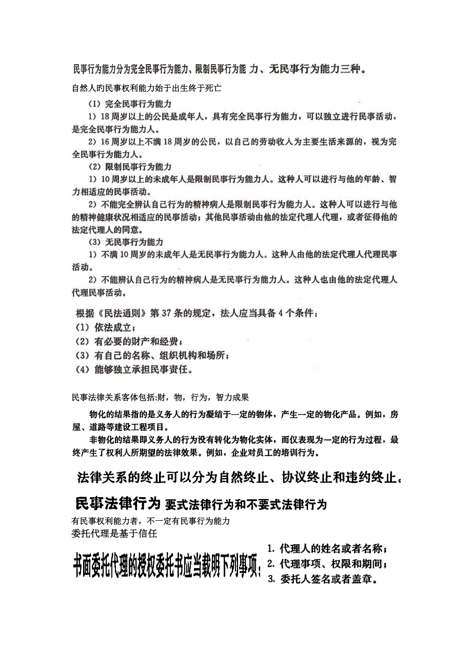 2023年二建法规重点难点考点_第2页