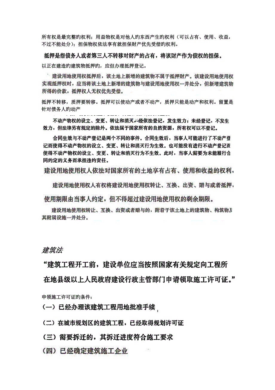 2023年二建法规重点难点考点_第5页