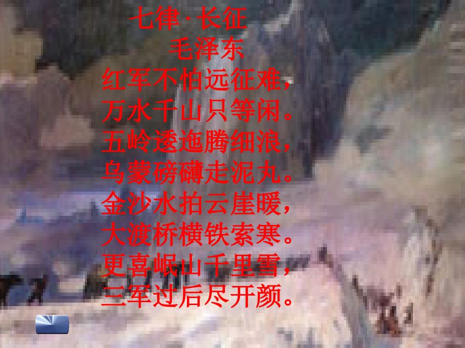 七律长征_第3页