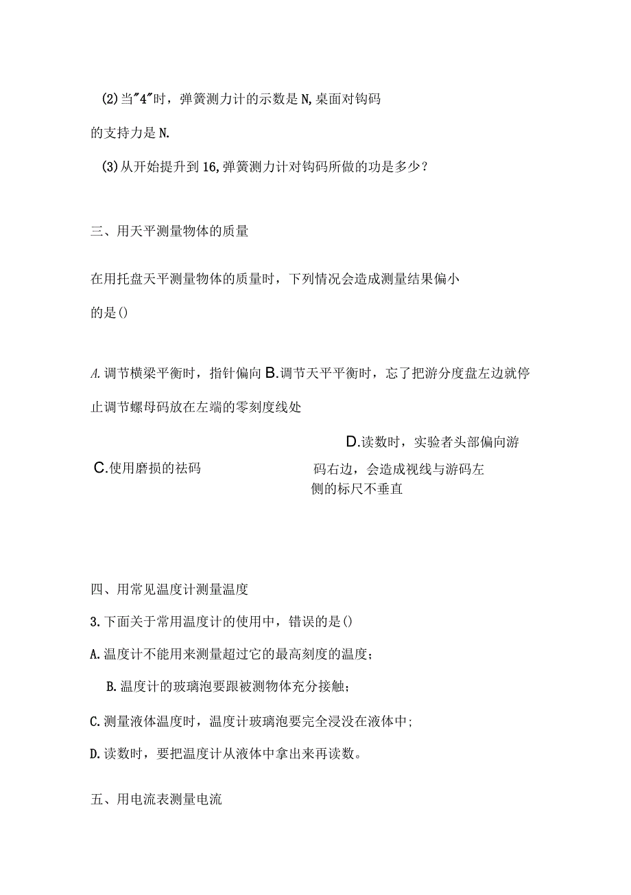 初中物理必做20个实验_第2页