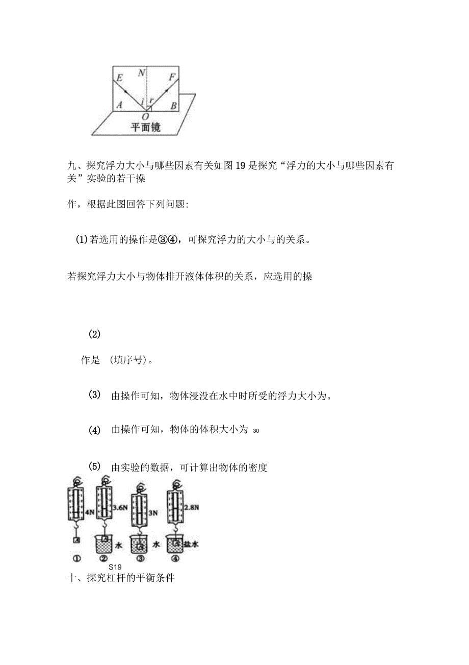 初中物理必做20个实验_第5页