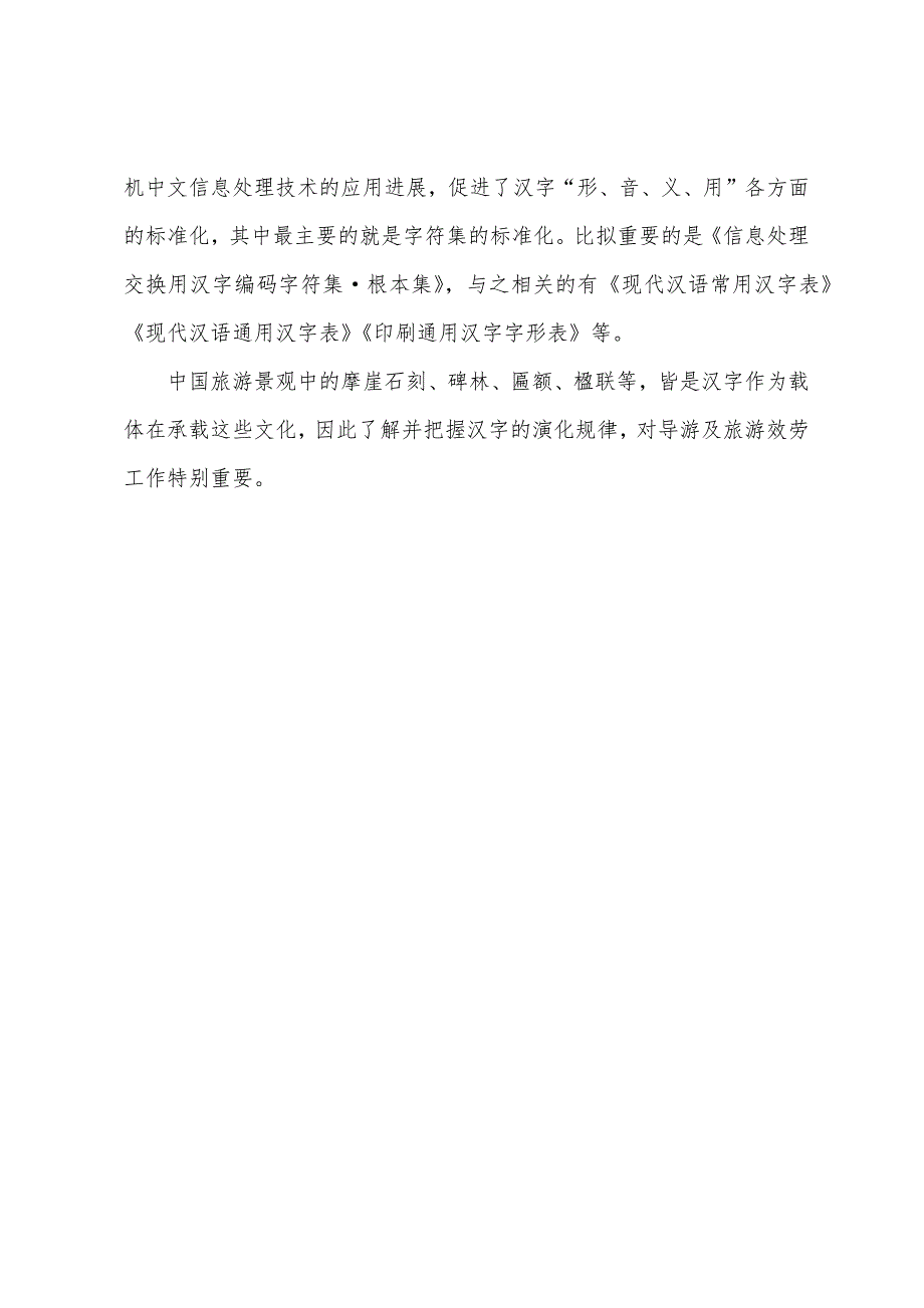 2022年导游基础知识第十章知识点：中国汉字的起源.docx_第4页