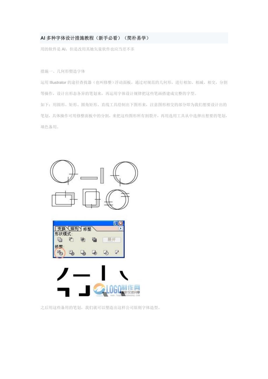 AI多种字体设计方法教程(图片完整版)_第1页