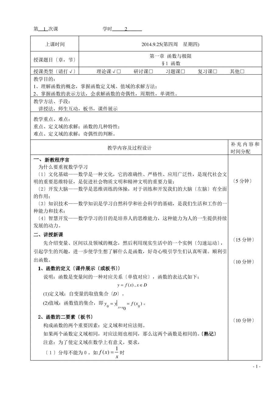 高职高等数学教案_第2页