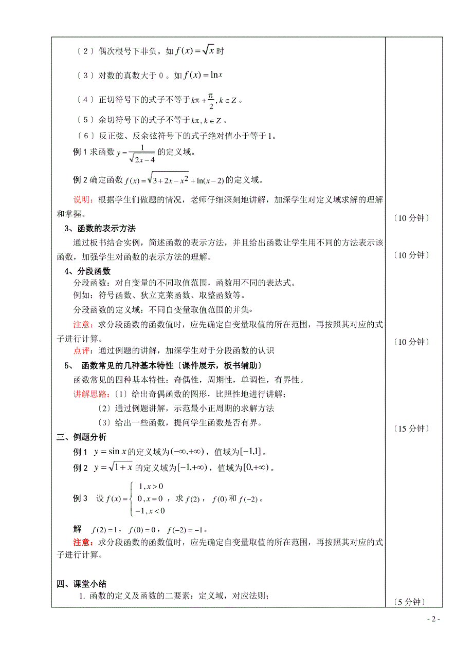 高职高等数学教案_第3页