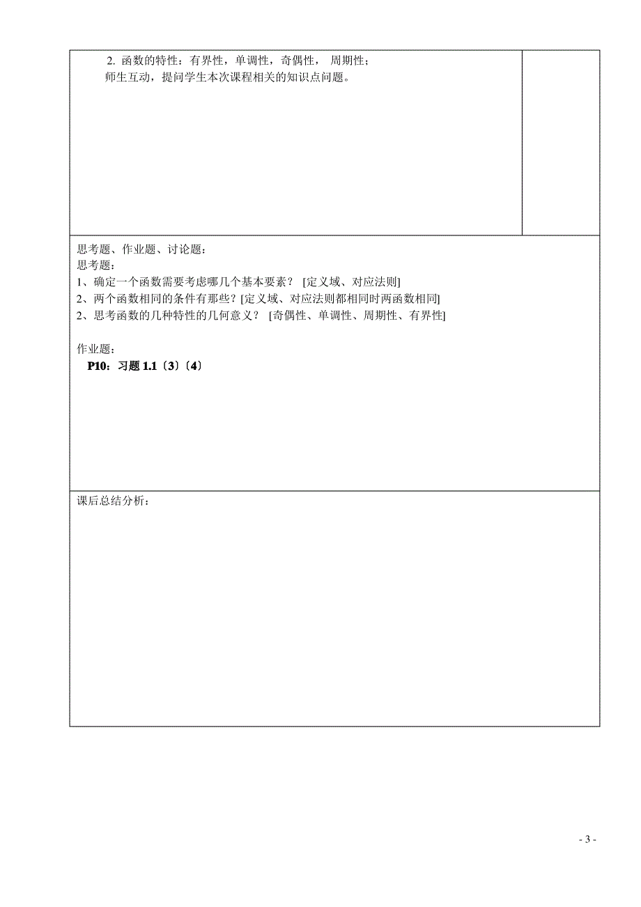 高职高等数学教案_第4页