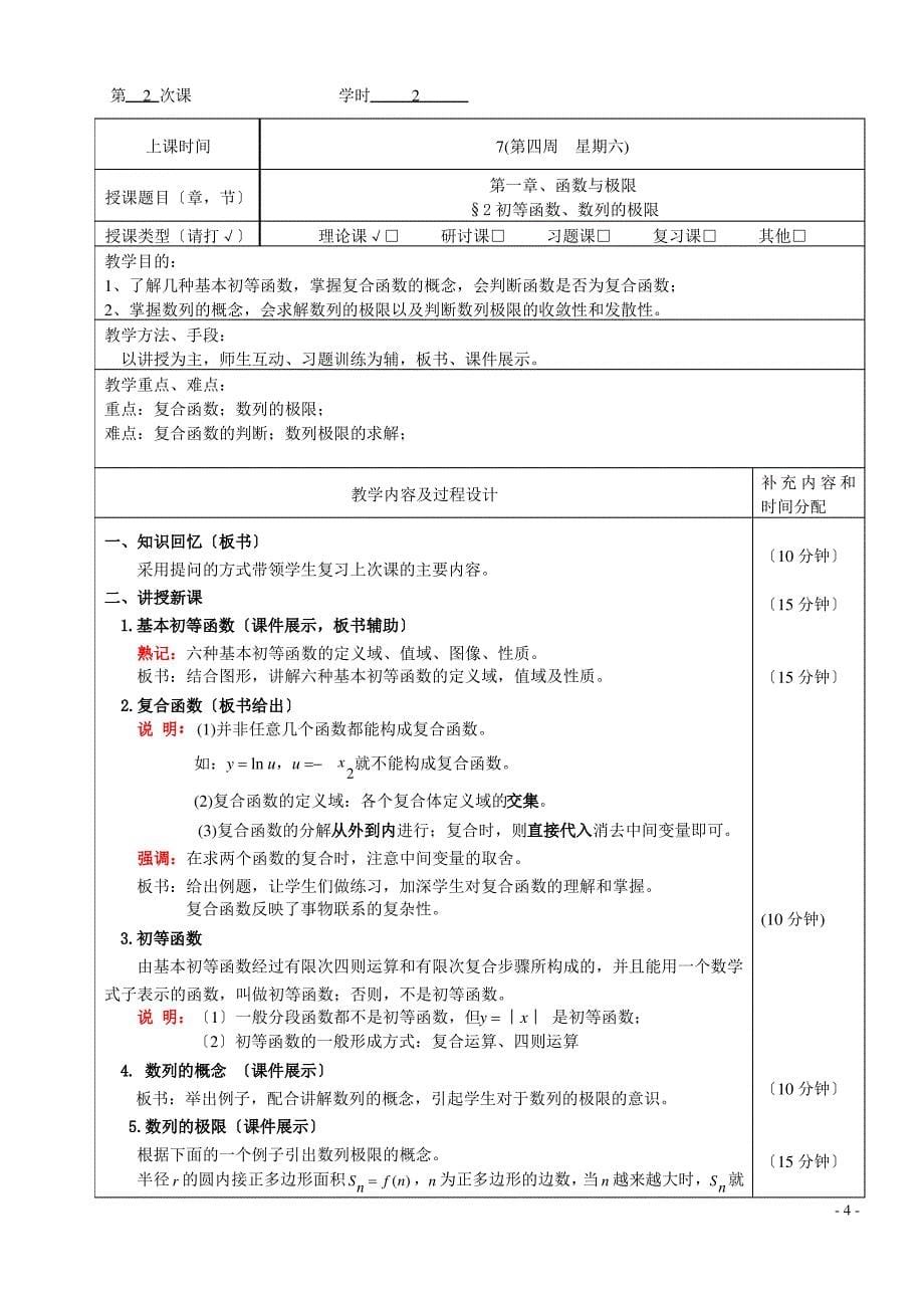 高职高等数学教案_第5页