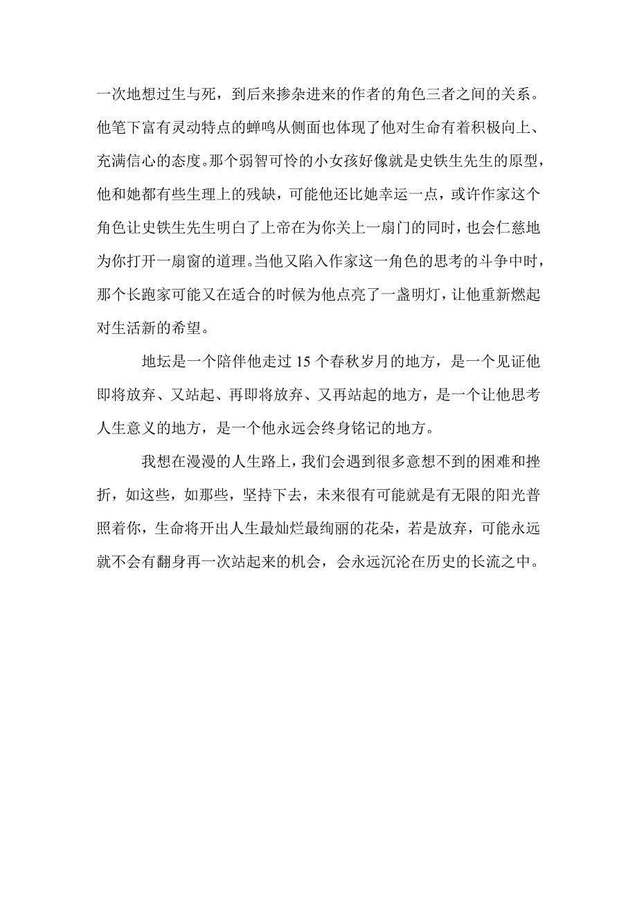 《我与地坛》读书笔记1000字_第2页