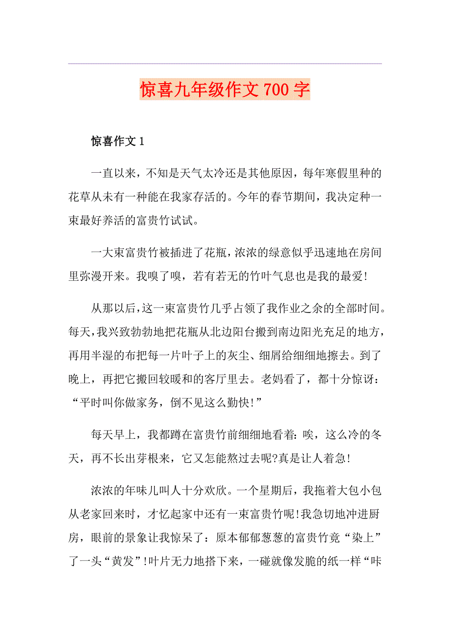 惊喜九年级作文700字_第1页